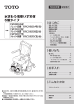 水まわり用車いす本体 6輪タイプ