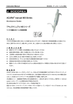 Acura®865マイクロディスペンサーピペット取扱説明書 (PDFファイル
