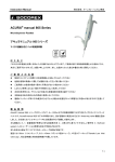 Acura&reg;865マイクロディスペンサーピペット取扱説明書 (PDFファイル