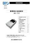 携帯型分光放射計 MS-720