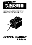 PS-2001取扱説明書