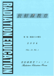 2006 vol.10 - NPO法人 放射線教育フォーラム