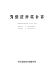 平成24年3月期 有価証券報告書