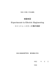 実験テキスト - 秋田工業高等専門学校