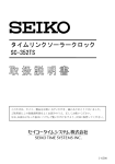 タイムリンクソーラークロック SC