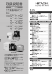 取扱説明書 - 日立の家電品