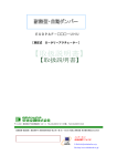 ダンパー本体取扱説明書