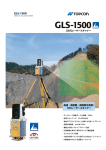 GLS-1500カタログ