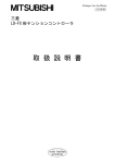 LD-FX形テンションコントローラ 取扱説明書