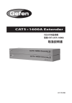 CAT5 • 1600A Extender 取扱説明書