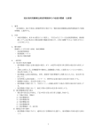 H23 風雨実験棟乱流境界層風洞その他復旧整備 仕様書