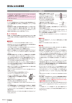 取り扱い上の注意事項