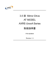 3.5 型Mirror Drive AT MODEL AXRE－U Series 取扱説明書