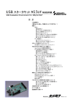 USB スタータキット M15UF取扱説明書