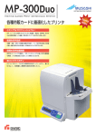 『MP-300Duo』 カタログ