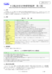 SG製品含有化学物質管理基準 〈第15版〉