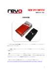 NEW SPS SWITCH - Revo Technik（日本公式サイト）