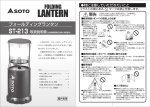 ST-213取説出稿 [更新済み]-1