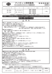 取扱説明 - アイゼット