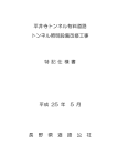 添付図書2 - 長野県道路公社