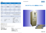 IHIリチウムイオン蓄電池システム