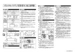 セラミックメタルハライドランプ安定器（電子式）施工説明書