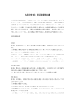 丸岡白舟書体 利用許諾契約書