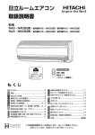 日立ルームエアコン 取扱説明書