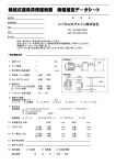 機械式過負荷保護機器 機種選定データシート