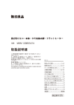 取扱説明書（PDF: 1.1 MB）