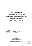 Untitled - JICA報告書PDF版(JICA Report PDF)