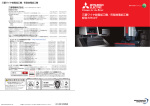 三菱ワイヤ放電加工機