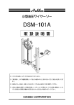 DSM-101A