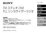 FMステレオ /AM PLLシンセサイザーラジオ