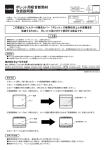 ポレット用吸音断熱材 取扱説明書