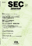 SEC journal No.27 - IPA 独立行政法人 情報処理推進機構