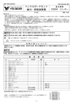 組付・取扱説明書