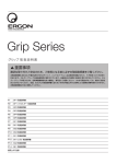Grips Series グリップ シリーズ