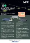 UNIVERGE RD1000 - 日本電気
