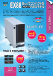 RAID 6 がなぜ必要か！