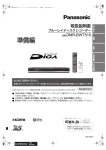 DMR-BWT510（準備編） (4.33 MB/PDF)