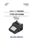 融着接続機 TYPE-201VS M4 管理者用メニュー/操作説明書(PDF:795KB)