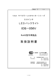 IOS－056V 取扱説明書