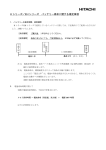 H シリーズ／EH シリーズ バッテリー寿命に関する補足事項