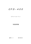 CFD−400