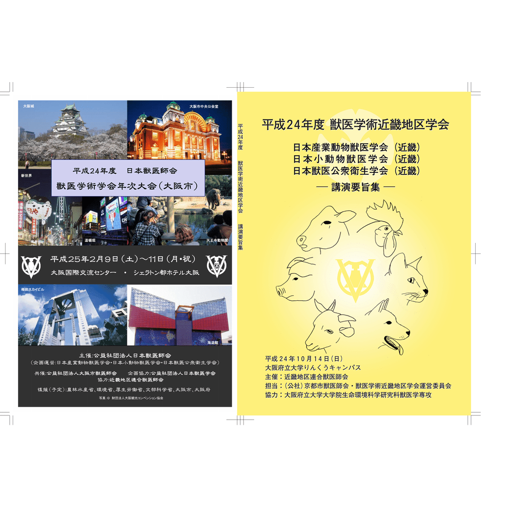 要旨集のダウンロード 獣医学術近畿地区学会 要旨集のダウンロード 獣医学術近畿地区学会
