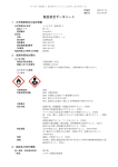 製品安全データシート硬化剤（PDF）