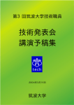 予稿集 PDF