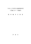 平成22年度防災基盤整備事業 小型動力ポンプ積載用 軽 四 輪 車 仕 様