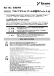 PDF 669KB - タカショーCAD・取扱説明書データ ダウンロード